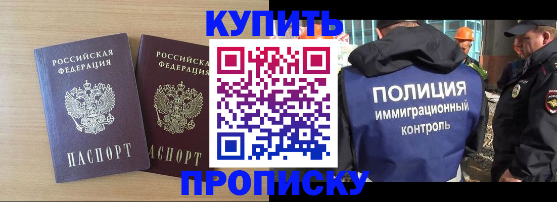 купить прописку в Карачеве