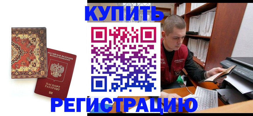 прописка паспорт в Карачеве